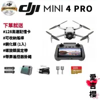 在飛比找蝦皮商城優惠-【DJI】Mini 4 Pro 空拍機 無人機 (公司貨) 