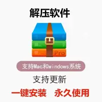 在飛比找蝦皮購物優惠-👨‍🏭 解壓軟體zip/rar win/Mac版本 壓縮軟體