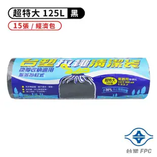 【台塑】拉繩 清潔袋 垃圾袋 超特大 黑色 125L 93*100cm 24捲