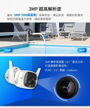 TP-Link Tapo C310 3MP戶外WiFi網路攝影機/防水防塵/監視器/IP CAM