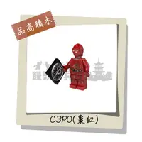 在飛比找蝦皮購物優惠-『饅頭玩具屋』品高 C3PO-棗紅 (袋裝) Star Wa