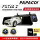 PAPAGO! FX760Z GPS測速後視鏡行車紀錄器(星光夜視/倒車顯影/前後雙錄)~送32G