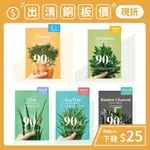 即期出清 南他宿滿299免運 BRING GREEN 全系列面膜 植萃護膚品牌面膜 茶樹 蘆薈 艾草 竹炭 保濕 面膜