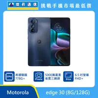 在飛比找傑昇通信優惠-Motorola edge 30 (8G/128G)最低價格