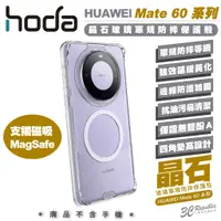 在飛比找蝦皮商城優惠-hoda 晶石 透明 手機殼 保護殼 防摔殼 MagSafe