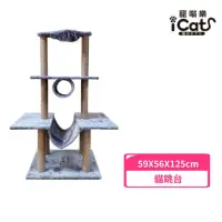 在飛比找momo購物網優惠-【iCat 寵喵樂】貓窩貓樹貓跳台（508）(貓跳台)