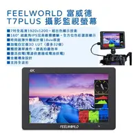 在飛比找樂天市場購物網優惠-EC數位 FeelWorld 富威德 T7 PLUS 攝影監