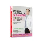 請教鄒醫師，女性必知的24個婦女泌尿問題 【圖解】泌尿道感染、頻尿、膀胱發炎、尿失禁、骨盆底器官脫垂等