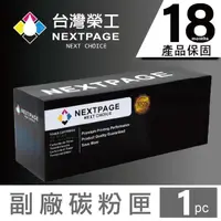 在飛比找momo購物網優惠-【NEXTPAGE 台灣榮工】46484112 黑色副廠感光