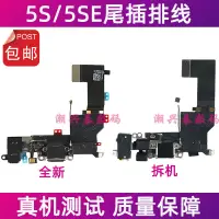 在飛比找蝦皮購物優惠-適用蘋果5se尾插排線送話器 iPhone5SE充電尾插介面