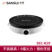 SANSUI山水 多功能微電腦電陶爐 電磁爐 SEC-R29 現貨 廠商直送