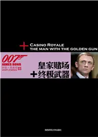 在飛比找TAAZE讀冊生活優惠-皇家賭場：終極武器（007諜海系列） (電子書)