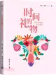 時間的禮物：卵巢癌患者實戰指南（簡體書）