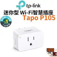 在飛比找蝦皮商城優惠-【TP-Link】Tapo P105 智慧插座 WiFi 迷