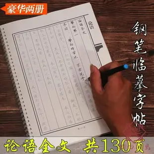 繁體鋼筆練字帖行書語楷書體臨摹字帖鋼筆字帖【橘社小鎮】