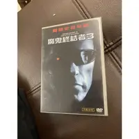 在飛比找蝦皮購物優惠-魔鬼終結者3 近全新 正版DVD