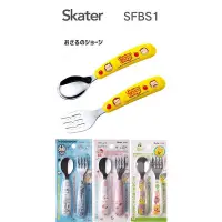 在飛比找蝦皮購物優惠-現貨速發 日本進口 SKATER 兒童專用不鏽鋼餐具組 湯匙