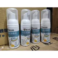 在飛比找蝦皮購物優惠-(板橋雜貨部) 黃金盾 水垢潔淨慕斯 (50ml)