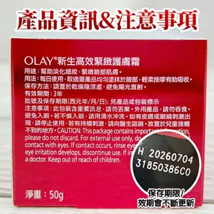 歐蕾大紅瓶 50g OLAY 歐蕾 OLAY膠原大紅瓶 新生高效緊緻護膚霜 緊緻護膚霜 膠原蛋白霜 大紅瓶 乳霜 面霜