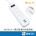 LINK ALL A213U-4 2PIN一開三插 雙USB延長線 1.2M 2孔延長線