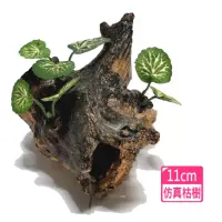 在飛比找momo購物網優惠-【水族 飾品 裝飾】仿真枯樹洞/水草樹根/造景裝飾/魚缸擺設