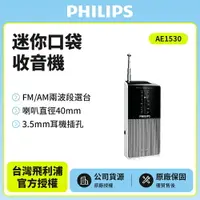 在飛比找樂天市場購物網優惠-PHILIPS飛利浦迷你口袋收音機 AE1530