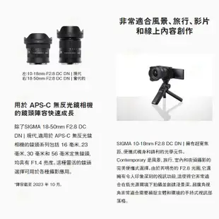 SIGMA 10-18mm F2.8 DC DN 大光圈超廣角變焦鏡頭公司貨 SONY E 富士 X L卡口 10-18