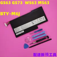 在飛比找蝦皮購物優惠-全新 MSI  BTY-M6J 原廠電池 GS63 GS73