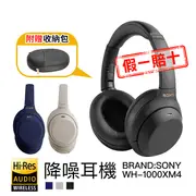 SONY WH-1000XM4 無線降噪耳罩式耳機