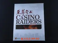 在飛比找Yahoo!奇摩拍賣優惠-[藍光先生BD] 至尊無上 精裝紙盒版 Casino Rai