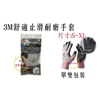 在飛比找蝦皮購物優惠-韓國製 3M 舒適止型滑耐磨手套／3M舒適手套／3M舒適止滑