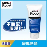 在飛比找Yahoo奇摩購物中心優惠-MENS Biore 男性專用深層柔珠洗面乳 (100g)