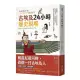 古埃及24小時歷史現場：穿越時空，目睹由木乃伊師傅、失眠法老王、酒醉女祭司、專業孝女和菜鳥盜墓者主演的