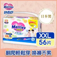 在飛比找PChome24h購物優惠-妙而舒 妙兒褲 XXL (箱購28片X2包)