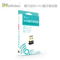 在飛比找蝦皮購物優惠-Inftec 藍芽收發器 支援EDR+A2DP 藍牙 LY-