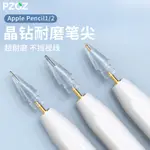 新品PZOZ適用於蘋果APPLEPENCIL針管筆尖一代二代APPLE金屬改造PENCIL2靜音IPADPENCIL替換