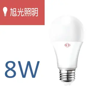 旭光照明 LED 8W球燈泡 10入 (8.1折)