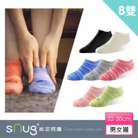 在飛比找momo購物網優惠-【sNug 給足呵護】8雙組時尚船型除臭襪(不脫落/低筒/船