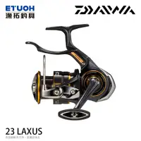 在飛比找蝦皮商城優惠-DAIWA 23 LAXUS [漁拓釣具] [手剎車捲線器]