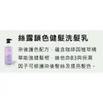 SULU MOISTURIZING STRENGTHENING SHAMPOO 絲露鎖色健髮洗髮乳TAIWAN~髮之嬌