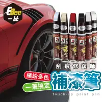 在飛比找蝦皮購物優惠-汽車補漆筆 烤漆 補漆筆 車用補漆筆 珍珠白 掉漆修補 補漆