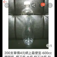 在飛比找蝦皮購物優惠-600曲線瓶*200支單價4元網上最便宜-600cc 塑膠瓶