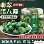 GEF宏萬年 臘八蒜 綠蒜 糖醋蒜 醋泡蒜 泡菜 山東糖醋蒜 新蒜腌制泡菜 糖蒜頭 醋泡大蒜頭GEF