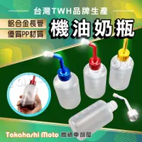 在飛比找蝦皮購物優惠-【外銷品質】 機油奶瓶 機油添加瓶 機油補充瓶 機油瓶 預混