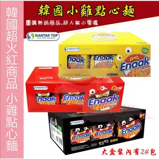 Gemez Enaak 小雞麵原味30g*24包 辣味28g*24包日期最新【阿瓜歐妮】大雞麵 韓國雞汁麵 點心麵 小雞