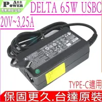 在飛比找PChome24h購物優惠-台達原裝 65W TYPE-C USBC 充電器適用 技嘉 