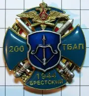 Badge. Russia. Military Aviation. 200 th Brest regiment. Transport. Bomber. z