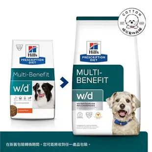 棉花寵物❤️【Hills 希爾思處方】犬用W/D 多重管理 27.5磅(狗wd 處方飼料 體重管理 消化)