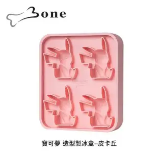 Bone 寶可夢 造型製冰盒(3款)