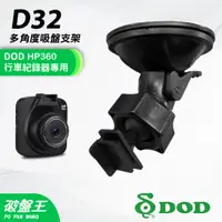 在飛比找蝦皮購物優惠-DOD HP360/MK110適用｜台南現貨｜行車記錄器專用